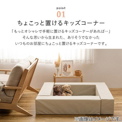 キッズコーナーセット（ダークグレー）