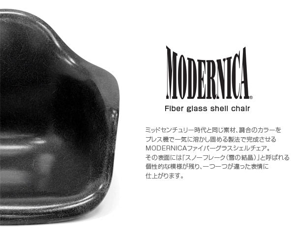 Fiberglass Arm Shell Chair JETBLACK ブラック
