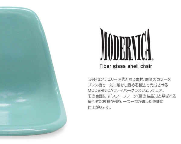 Fiberglass Side Shell Chair BREEZE ブリーズ