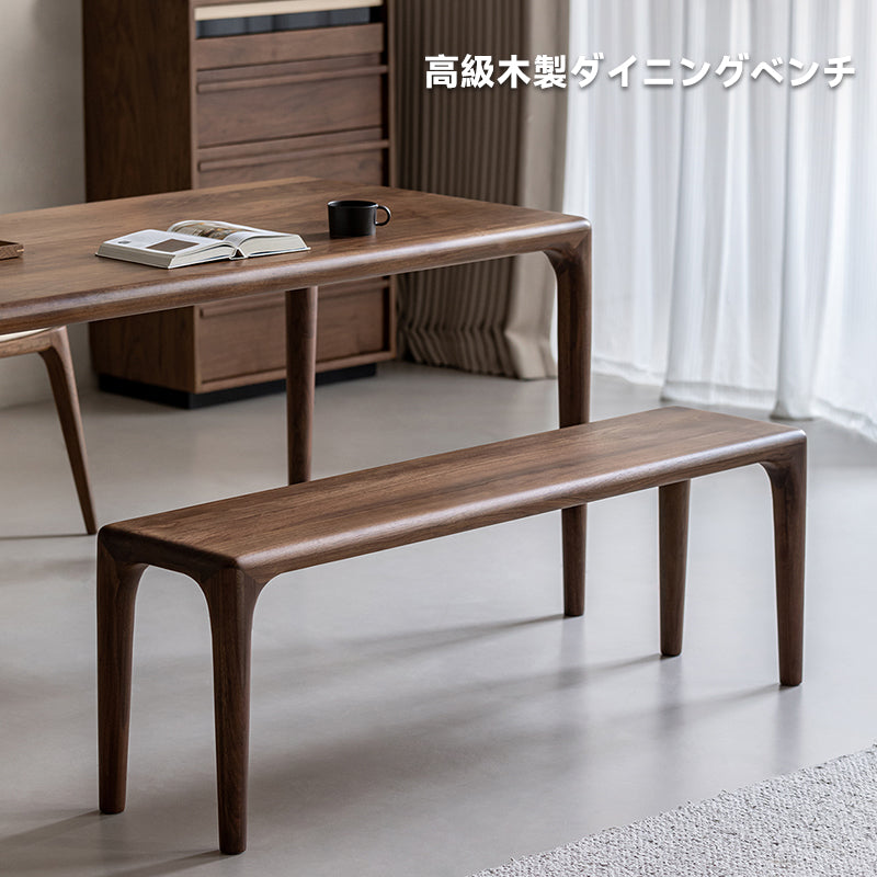 ウォールナット材 高級木製ダイニングベンチ
