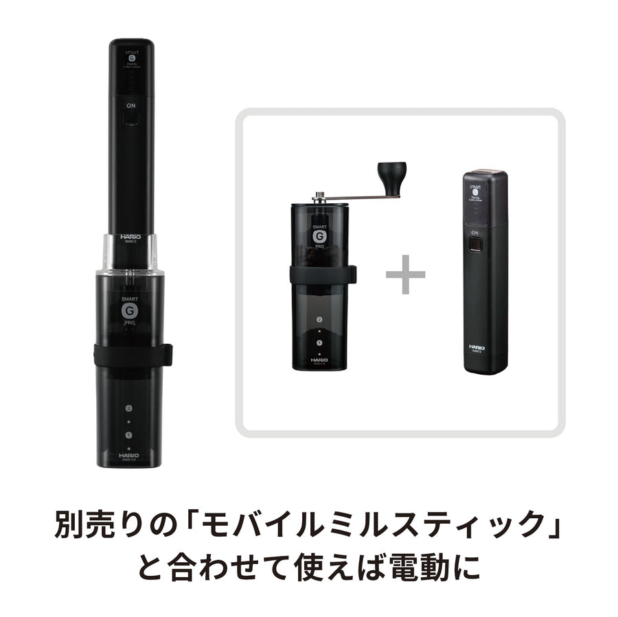 コーヒーミル・スマートG PRO