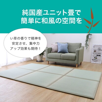 Unit Tatami Fluffy Smile Half Tatami 82 x 82