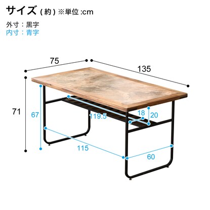 ヴィンテージ風 アカシア材ダイニングテーブル（幅135cm）