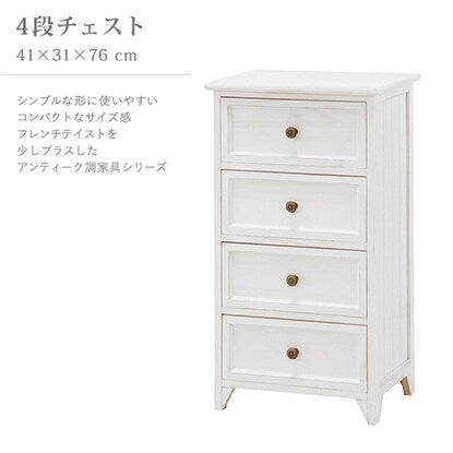 ワンルームにもぴったりの大人可愛いホワイトシャビーコンパクトチェスト（幅41cm 4段）