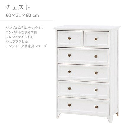 ワンルームにもぴったりの大人可愛いホワイトシャビーチェスト（幅60cm 5段）