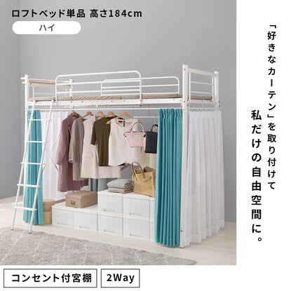 Curtain-attachable loft bed (high, white)