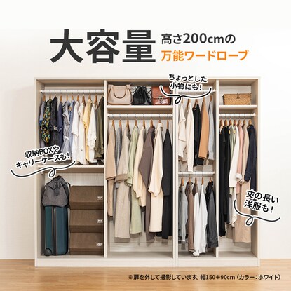 Large capacity wardrobe, 200cm high (150cm wide, TMG NA)