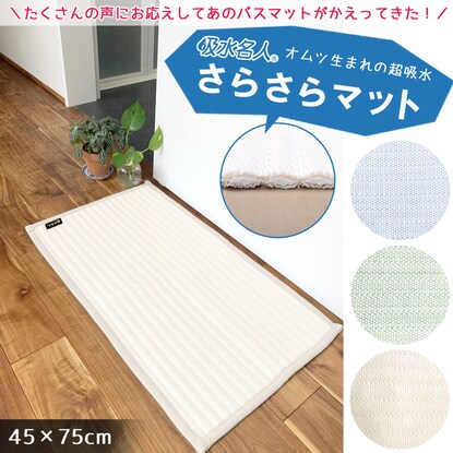 Water Absorption Master Smooth Mat Neo (45 x 75 cm Ivory)