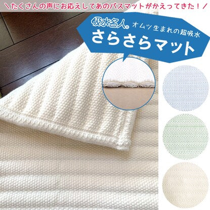 Water Absorption Master Smooth Mat Neo (45 x 75 cm Ivory)