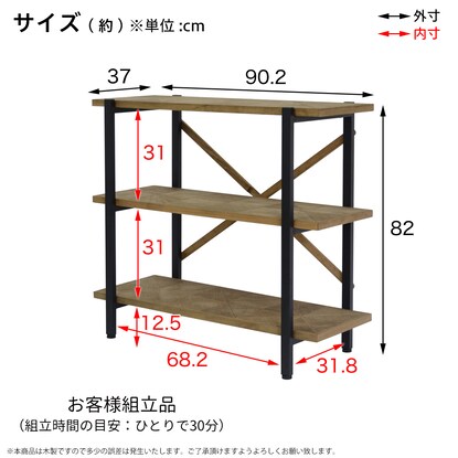 古木風天然木パイン 3段シェルフ（幅90cm）