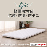 ニトリ 抗菌・防臭・防ダニ・軽量敷布団（シングル） - MIRUMU