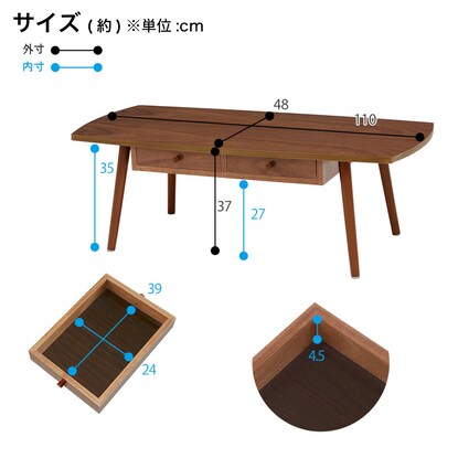 両サイドがまるいセンターテーブル 引き出し2個付き 幅110cm（BR）