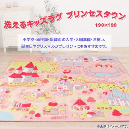 Washable Kids Rug Princess Town 190 x 190