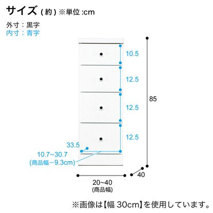 2.5cm刻みで幅が選べる隙間チェスト（幅20cm・4段 WH）