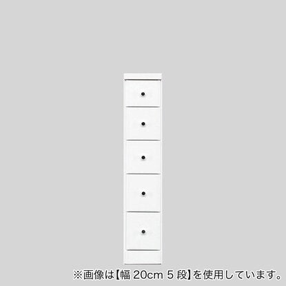 2.5cm刻みで幅が選べる隙間チェスト（幅22.5cm・5段 WH）