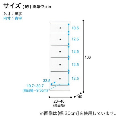 2.5cm刻みで幅が選べる隙間チェスト（幅22.5cm・5段 WH）