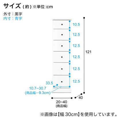 2.5cm刻みで幅が選べる隙間チェスト（幅30cm・6段 WH）