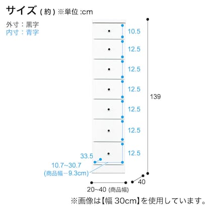 2.5cm刻みで幅が選べる隙間チェスト（幅35cm・7段 WH）