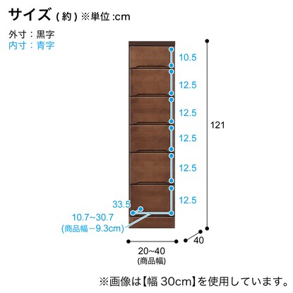 2.5cm刻みで幅が選べる隙間チェスト（幅22.5cm・6段 BR）
