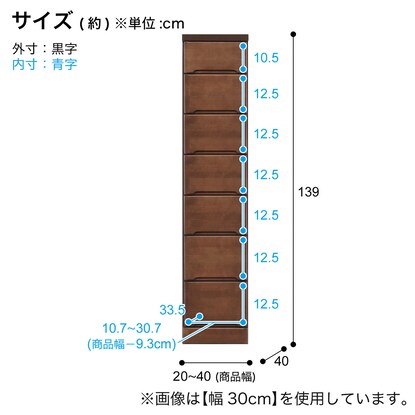 2.5cm刻みで幅が選べる隙間チェスト（幅22.5cm・7段 BR）