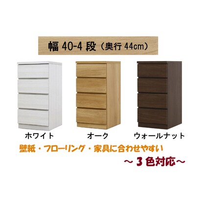 Selectable Chest 40 4 Drawers Depth 44 White