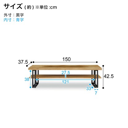 アイアン脚ローボード（幅150cm）