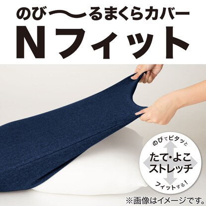 Stretchy pillowcase that fits snugly (Pile N2 LRO)