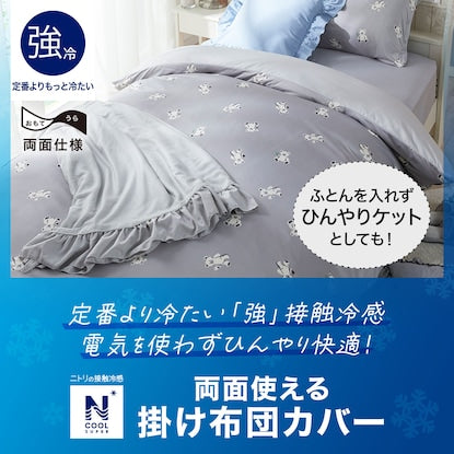 Duvet cover, single size (N Cool SP N514 TB GY)