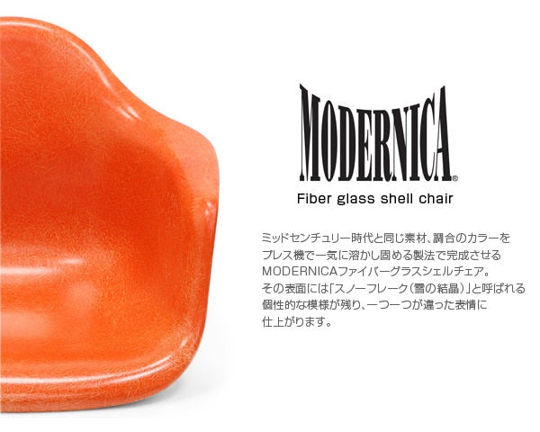 Fiberglass Arm Shell Chair ORANGE オレンジ