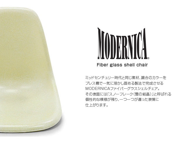 Fiberglass Side Shell Chair NATURAL ナチュラル