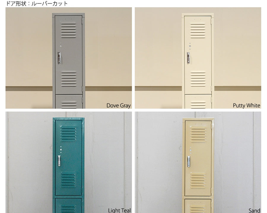 2-TIER LOCKER LOUVER 2ティアロッカー ルーバー