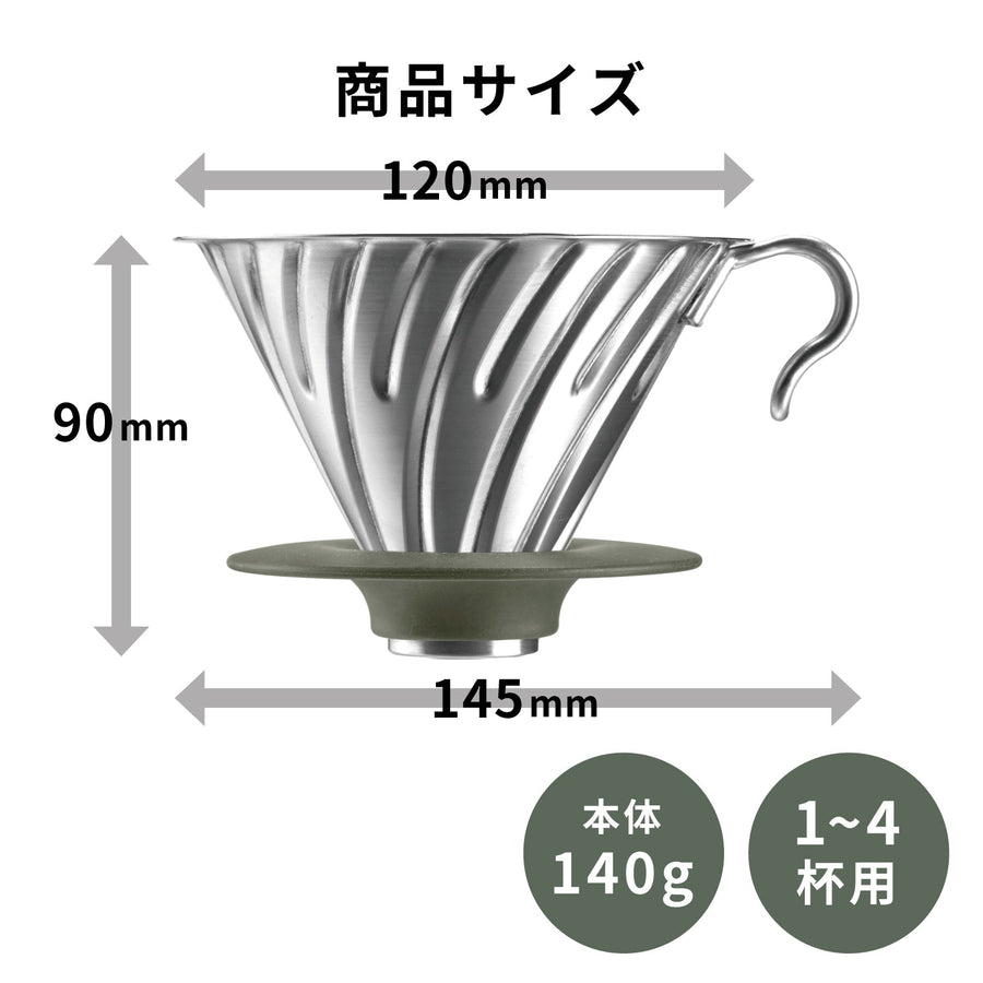 V60 メタルドリッパー