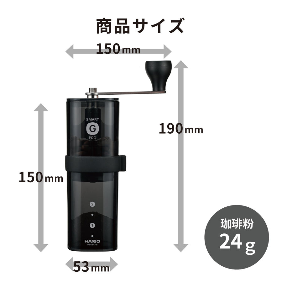 コーヒーミル・スマートG PRO