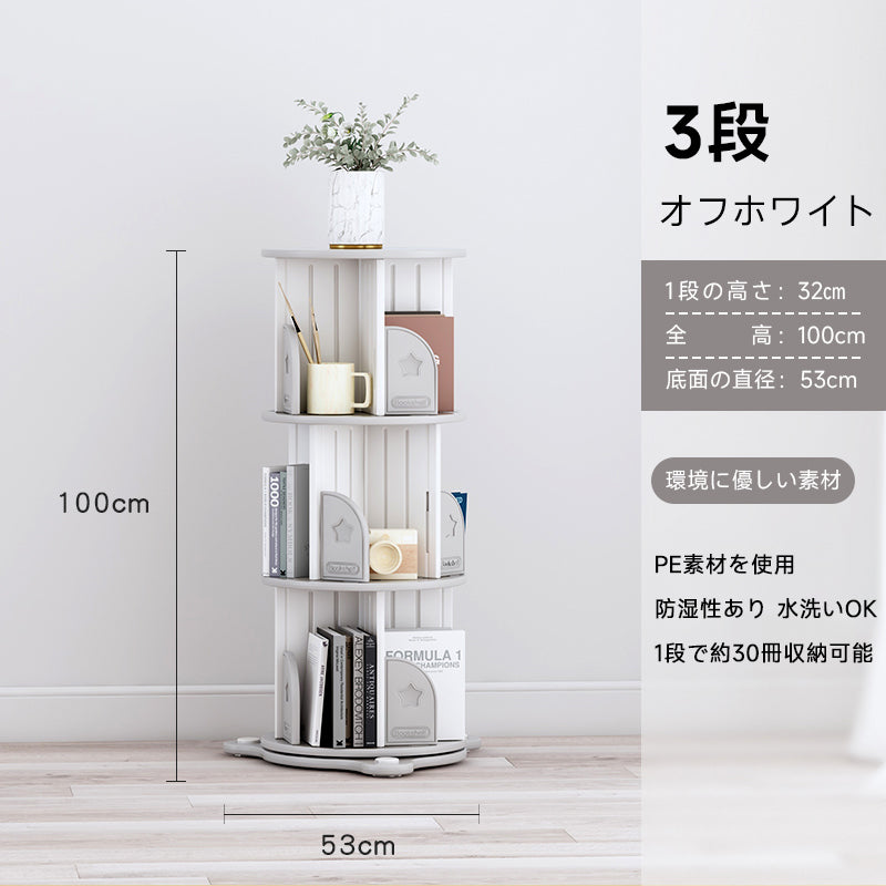子供用回転式本棚