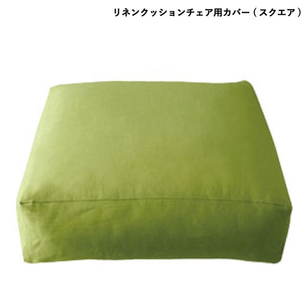 Linen cushion chair cover, square