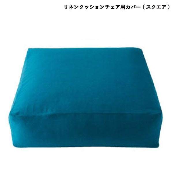 Linen cushion chair cover, square