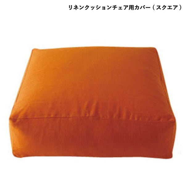 Linen cushion chair cover, square