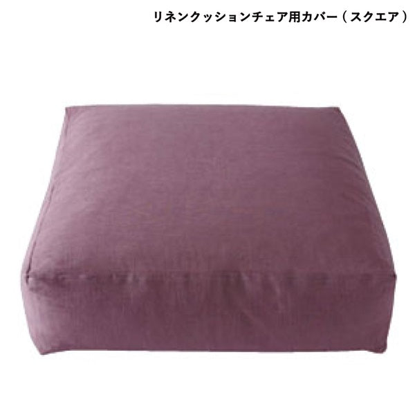 Linen cushion chair cover, square