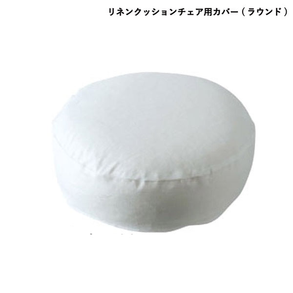 Linen cushion chair cover, round