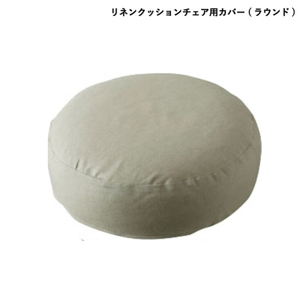 Linen cushion chair cover, round