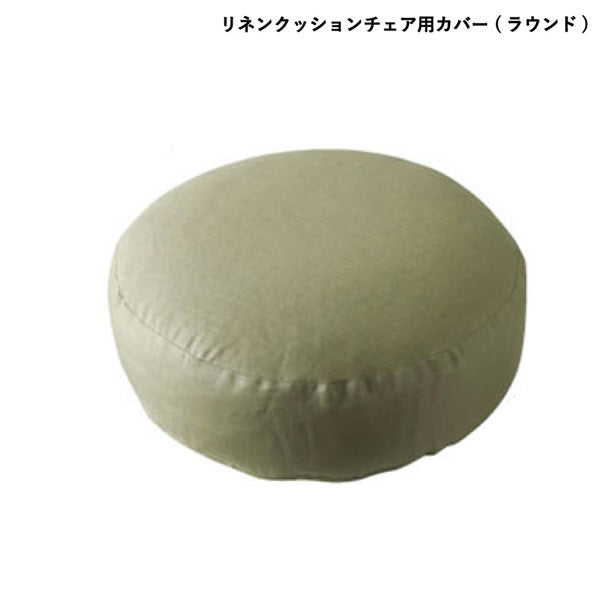 Linen cushion chair cover, round