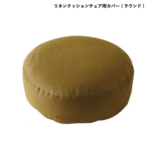 Linen cushion chair cover, round