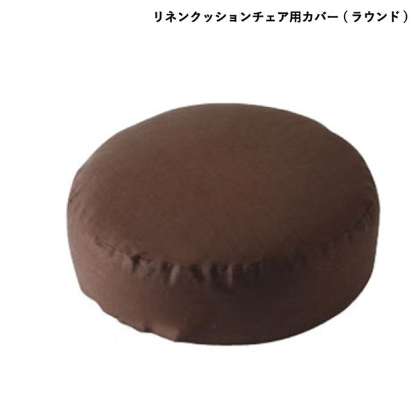 Linen cushion chair cover, round