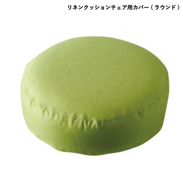 Linen cushion chair cover, round