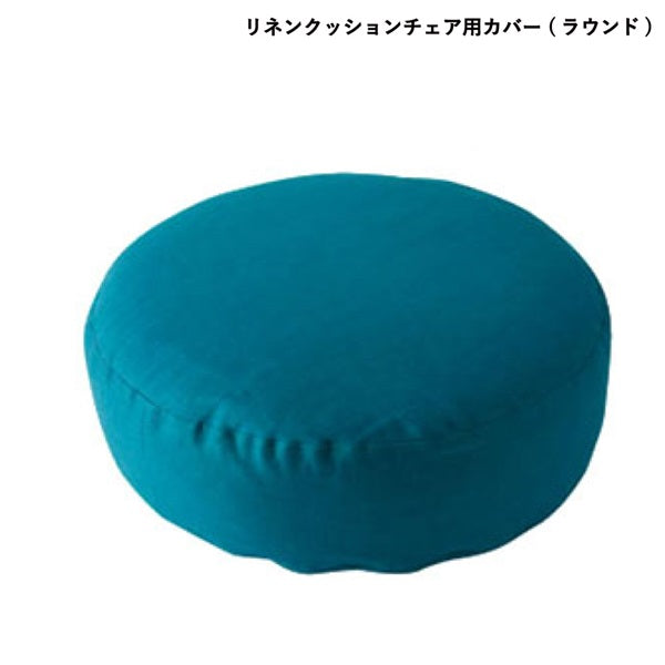 Linen cushion chair cover, round