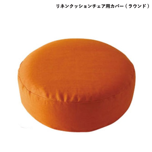 Linen cushion chair cover, round