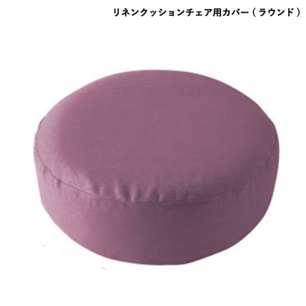 Linen cushion chair cover, round