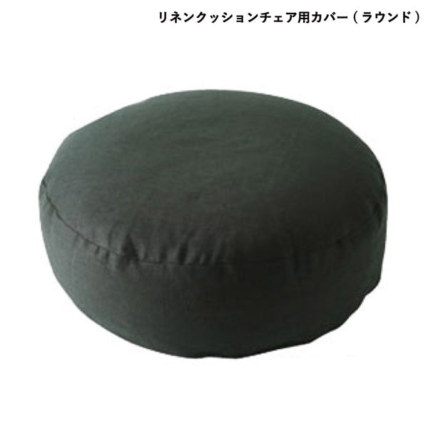 Linen cushion chair cover, round