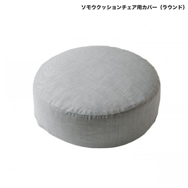 SOMOU Cushion Chair Cover Round 50cm