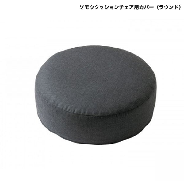 SOMOU Cushion Chair Cover Round 50cm